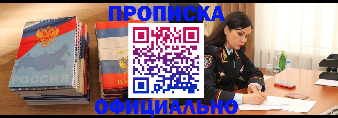 временная регистрация для всех в Белой Холунице