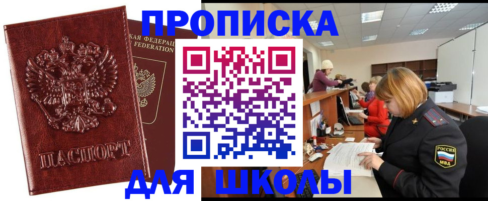 прописка для военкомата в Белой Холунице