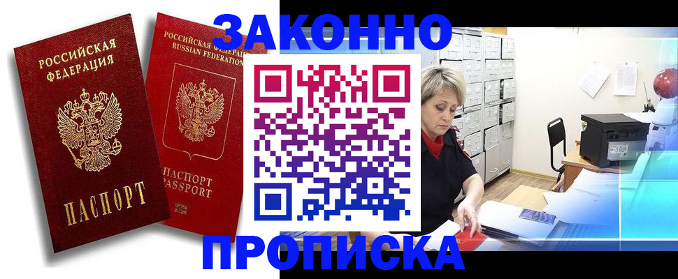 регистрация в Белой Холунице