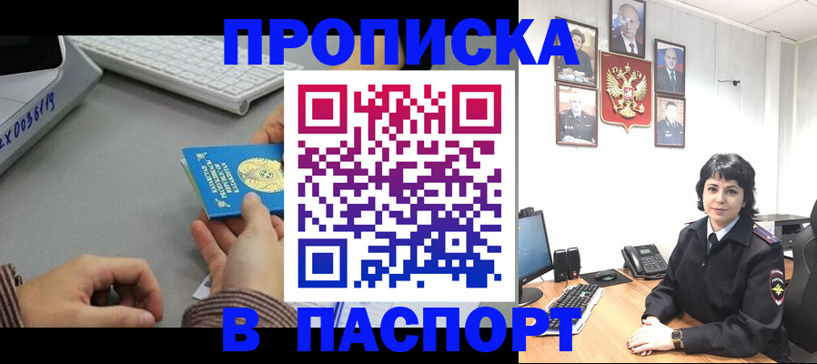 прописка в Белой Холунице