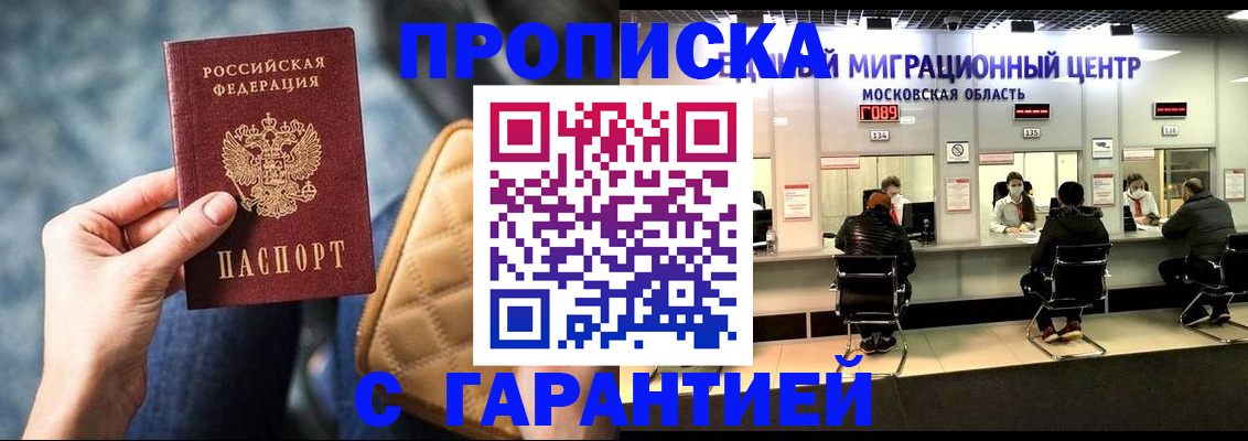 прописка поиск в Белой Холунице