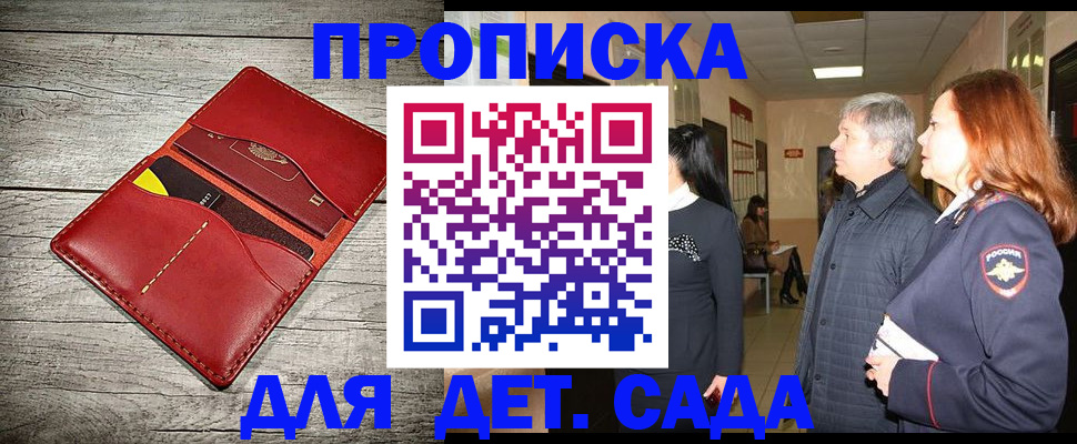 прописка законно в Белой Холунице